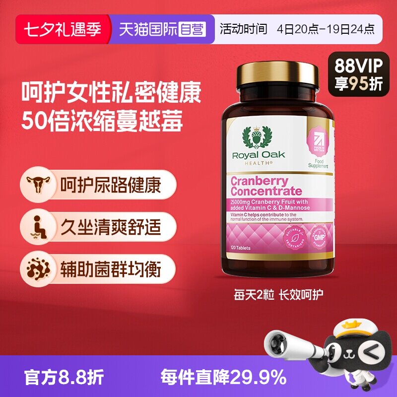 【自营】royal oak皇家橡树蔓越莓精华片甘露糖女性呵护尿路健康