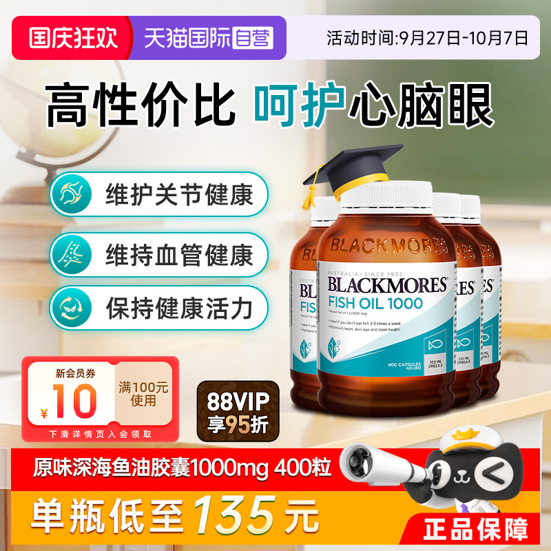 BLACKMORES澳佳宝深海鱼油胶囊