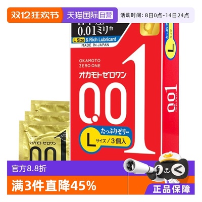 【自营】okamoto冈本001避孕套安全套大码200%润滑3只装0.01套套