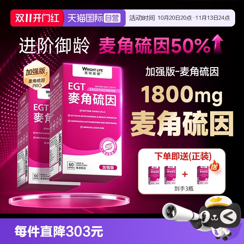 【自营】莱特维健麦角硫因加强版99.99%高纯度egt时光胶囊美亮白