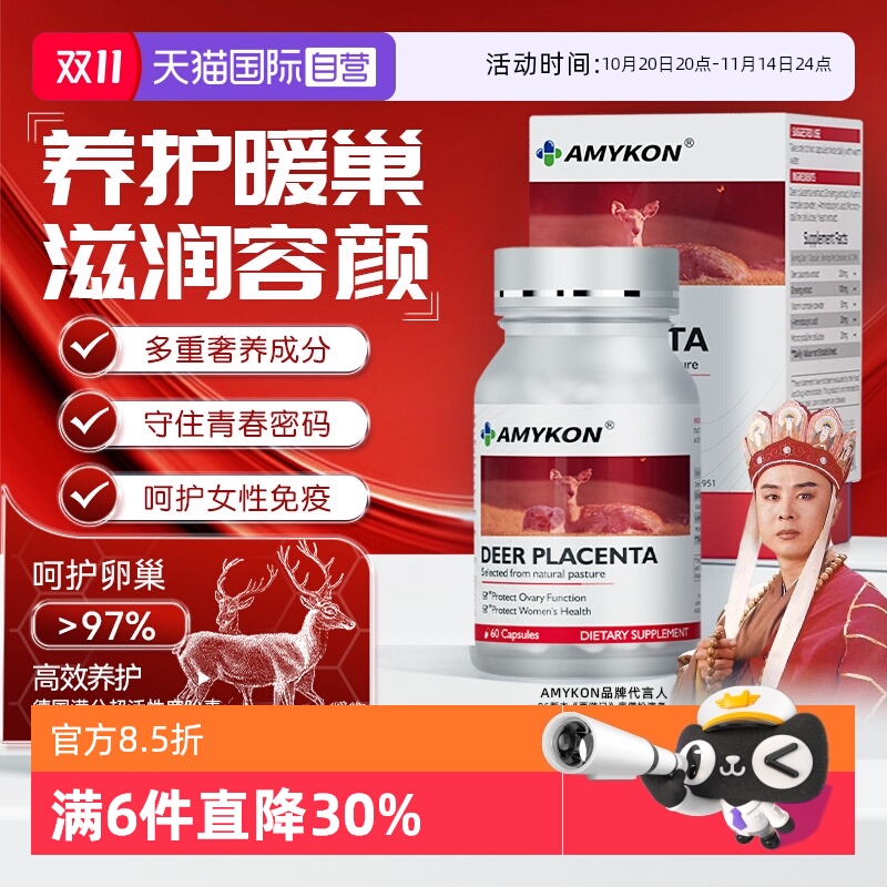 AMYKON大豆异黄酮鹿胎素天然雌性