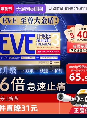 【自营】白兔eve止疼药退热退烧药头疼对乙酰氨基酚布洛芬30粒