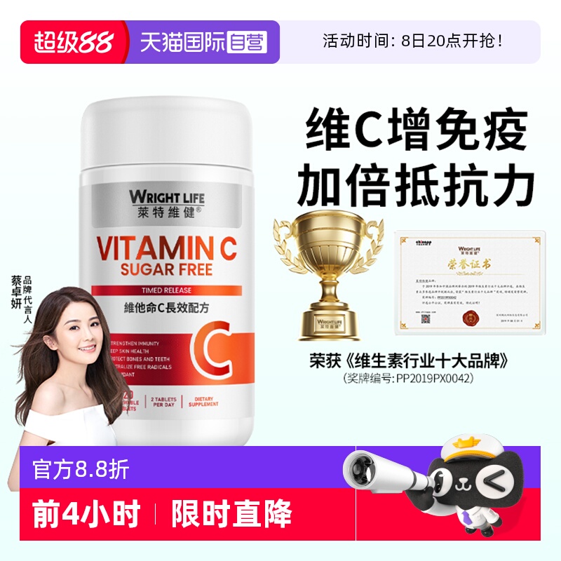 莱特维健无糖维生素C咀嚼片120粒