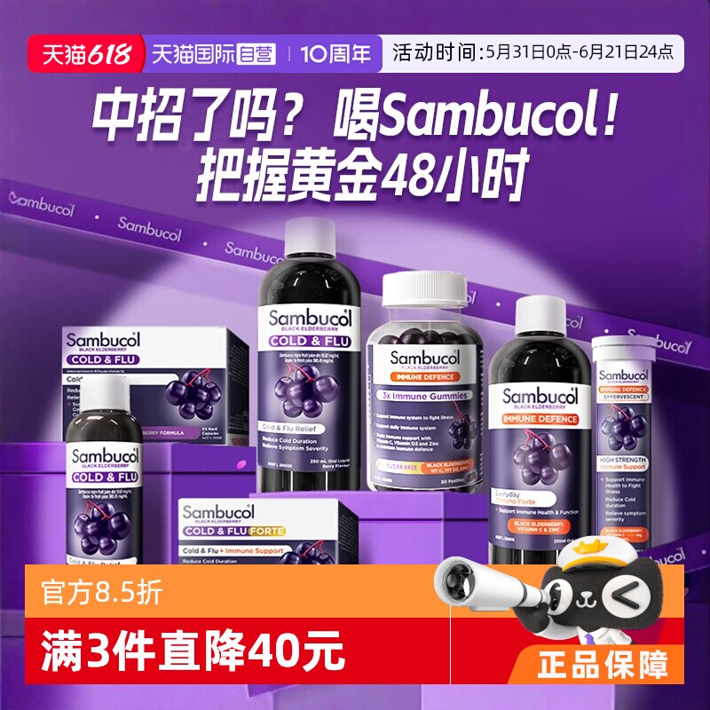 【自营】澳洲Sambucol黑接骨木小黑果全家通用 糖浆250ml泡腾片