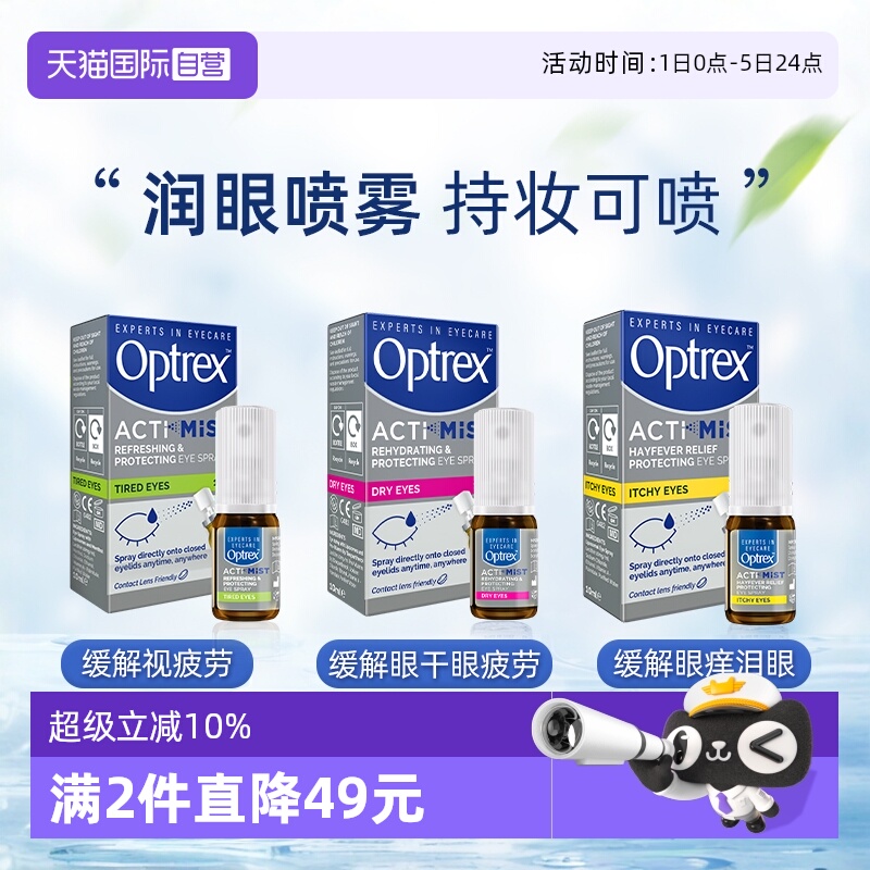 【自营】马丁同款英国Optrex爱滴氏润眼喷雾眼干疲劳眼药水护眼液