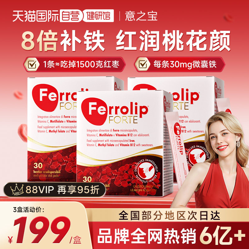 【自营】红皇后育血粉意之宝补铁剂贫血孕妇经期哺乳期补气血3盒,保健食品/膳食营养补充食品,铁,淘宝优惠券,粉丝福利购,淘宝优惠卷