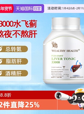 【自营】澳洲进口Wealthy Health奶蓟草百肝宁胶囊水飞蓟肝脏解酒