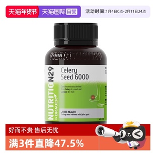 【自营】澳洲N29纽西臣西芹菜籽精华片痛成人风平衡酸值养护关节