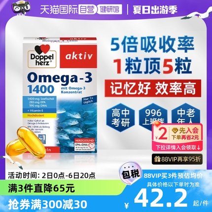 【自营】德国进口双心高浓度深海鱼油omega3 DHA软胶囊维生素E