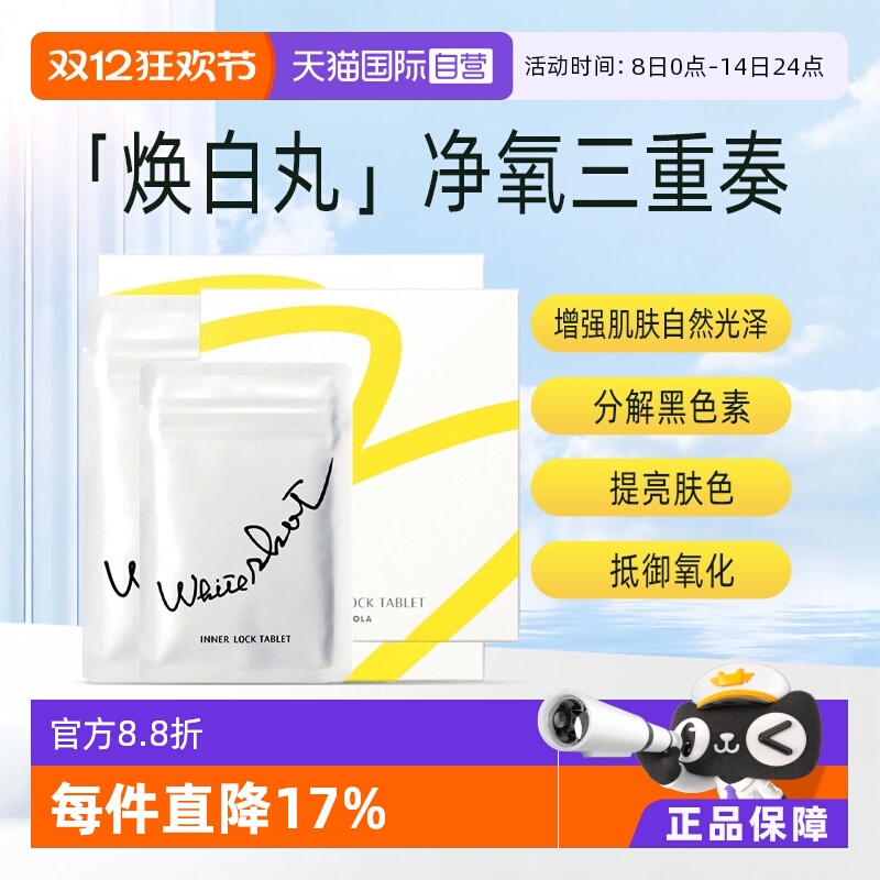 POLA宝丽提亮淡斑美白丸180粒*2