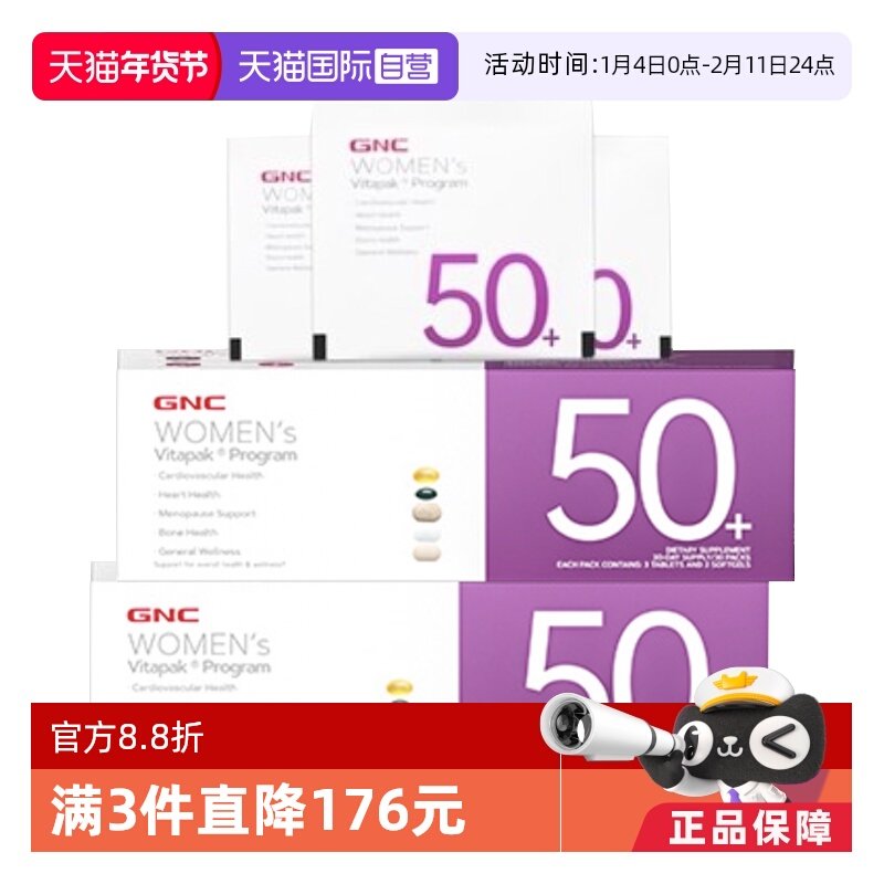 【自营】GNC健安喜每日营养包女性50岁更年期调理维生素30袋*2盒,保健食品/膳食营养补充食品,维生素/矿物质/营养包,淘宝优惠券,粉丝福利购,淘宝优惠卷