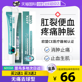【自营】痔疮膏药膏排行榜第一名特效药进口消肉球根断内消痔软膏