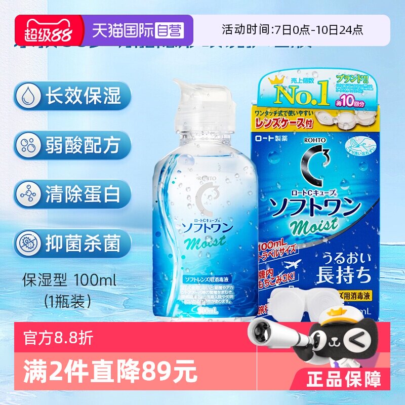 【自营】日本ROHTO乐敦清C3美瞳隐形眼镜保湿护理液100ml清洁杀菌