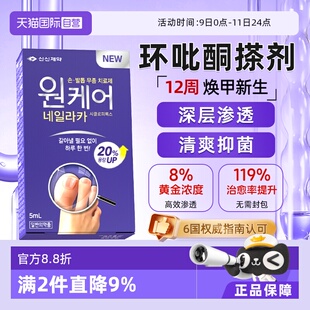 【自营】SINSIN8%环吡酮擦剂灰指甲涂剂官方正品搽剂酮胺乳膏洛芙