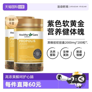 200粒 Care澳洲天然黑蜂胶软胶囊2000mg Healthy 2瓶滋养 自营