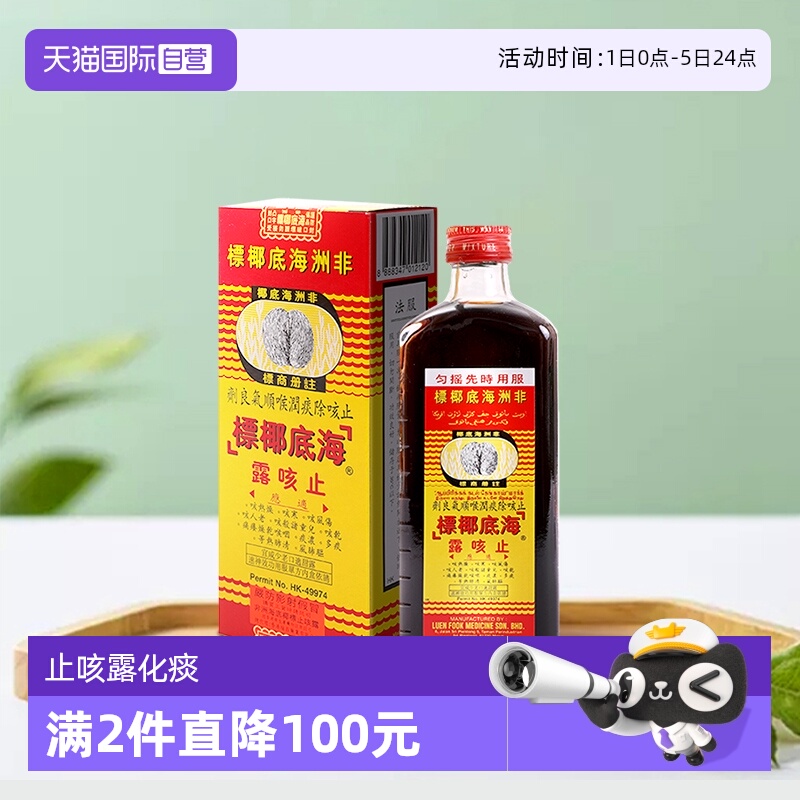 自营African Sea-Coconut止咳露