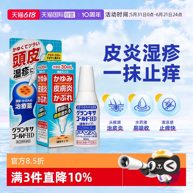 【自营】日本小林头皮湿疹皮炎痱子瘙痒荨麻疹蚊虫叮咬皮肤红肿
