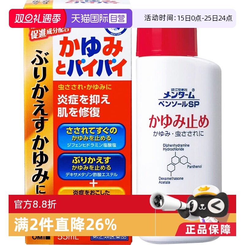 日本近江兄弟社止痒液湿疹痱子药 55ml皮炎皮疹正品皮肤女性外用