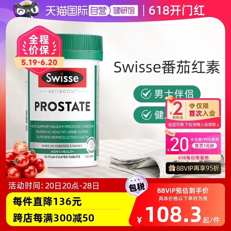 swisse锯棕榈番茄红素锯叶棕50片