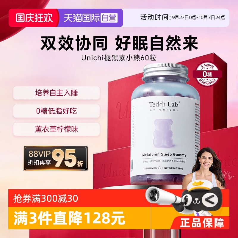 Unichi褪黑素小熊软糖60粒