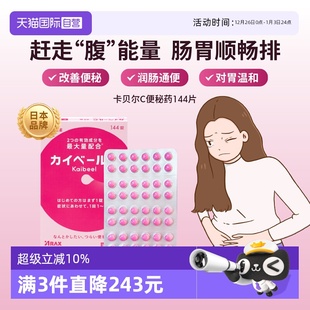 日本ARAX便秘药144片减肥排宿便小粉丸腹胀通便痔疮皇汉 自营