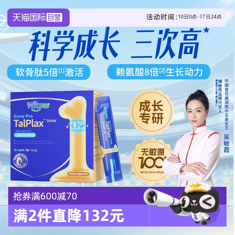 【自营】健敏思三次高一段赖氨酸软骨肽氨基丁酸儿童3-8岁液体钙
