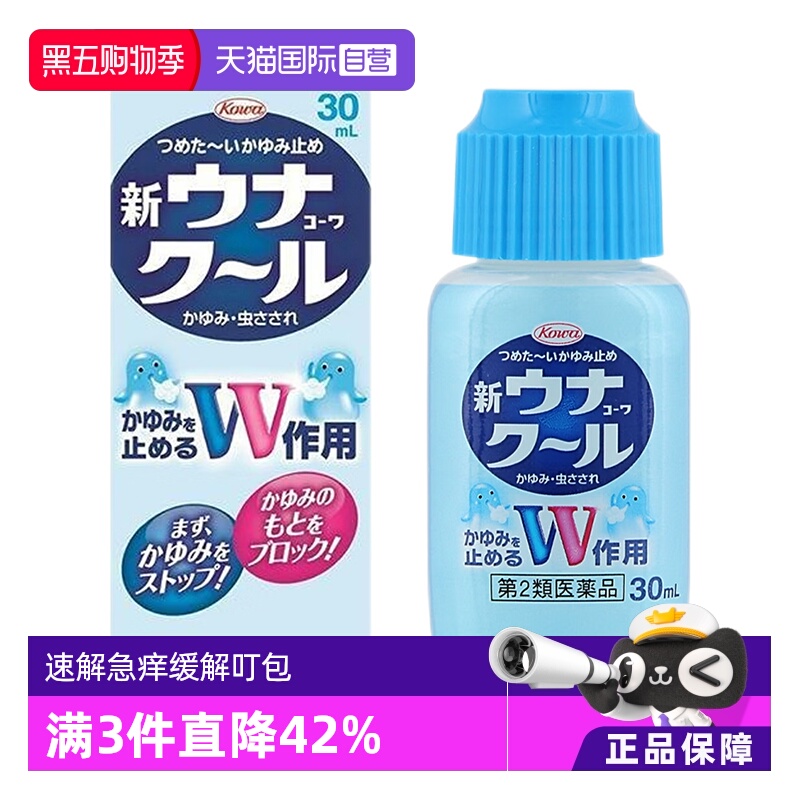 日本KOWA兴和NEW UNA KOWA COOL蚊虫止痒液缓解叮咬瘙痒进口 30ml
