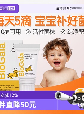 【自营】拜奥/Biogaia益生菌滴剂5毫升易滴版罗伊氏乳杆菌宝宝菌