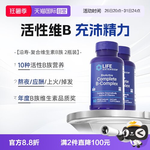 沿寿复合维生素b族新陈代谢*2瓶