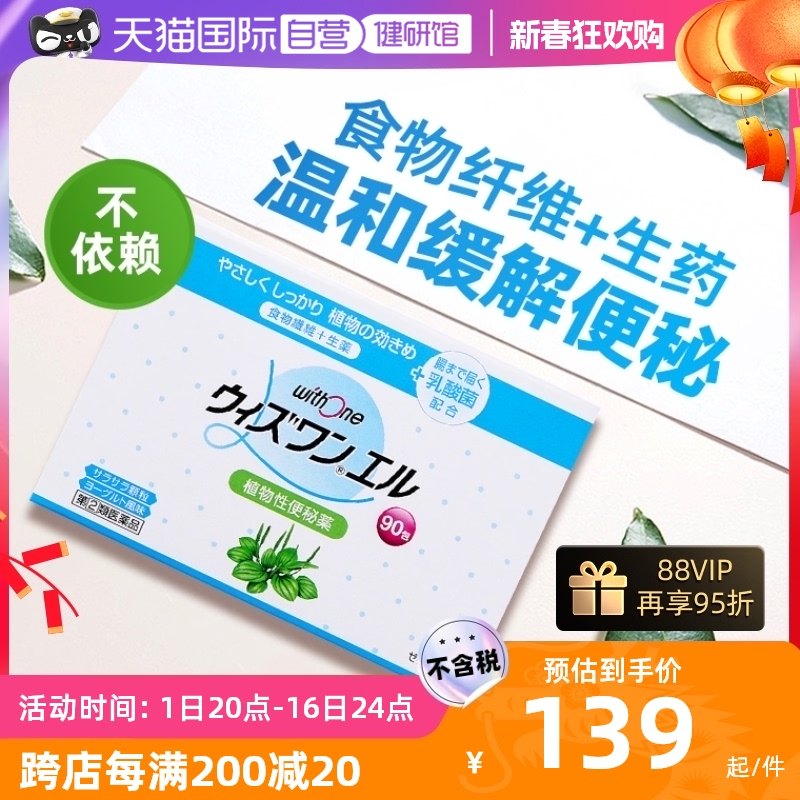 【自营】日本zeria新药植物性粉剂便秘通便润肠颗粒纤维90包女性