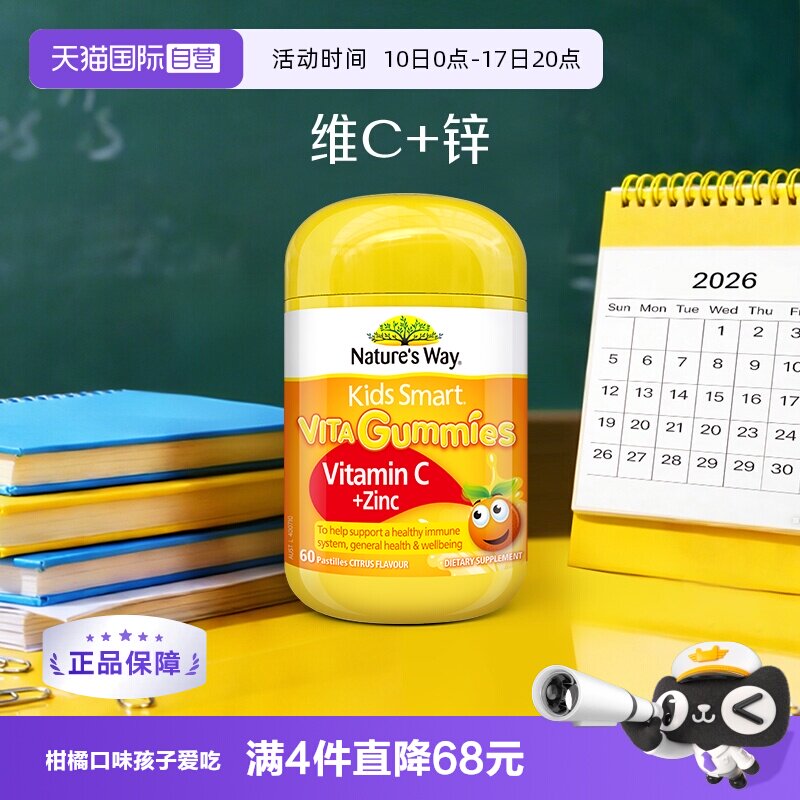 【自营】澳洲佳思敏儿童维生素C补锌免疫力软糖儿童营养品VC60粒
