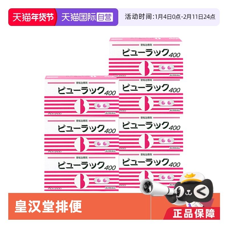 【自营】日本Kokando/皇汉堂小粉丸便秘丸7盒通便排宿便400粒/盒,OTC药品/国际医药,国际肠胃用药,淘宝优惠券,粉丝福利购,淘宝优惠卷