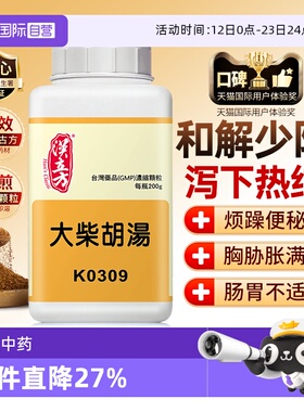 【自营】汉立方倪海厦推荐腹胀腹痛便秘腹泻湿热清热解郁大柴胡汤