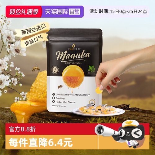 蜜兰达新西兰原装进口润喉糖