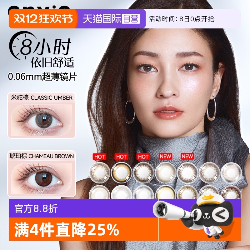 【自营】envie梨花美瞳日抛10片彩色近视隐形眼镜原装进口小直径