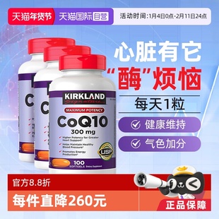 【自营】美国进口Kirkland柯克兰辅酶Q10软胶囊保护心脏心血管3瓶