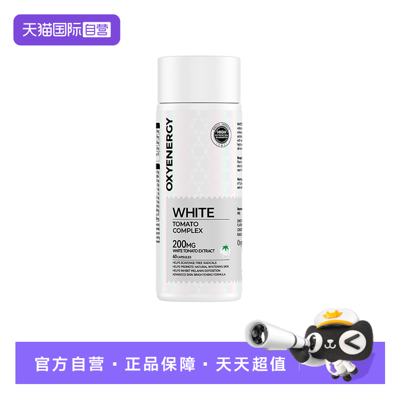 【自营】【新西兰白月光】冰白番茄氧气能量胶囊维生素c维生素e