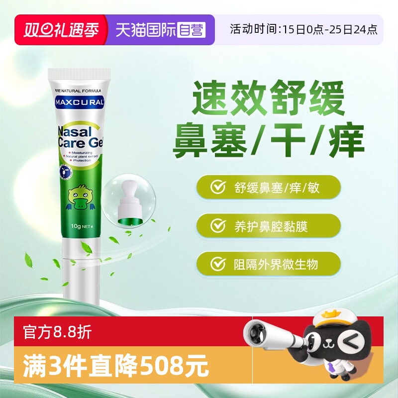 MAXCURA鼻子不适纯天然植萃精油