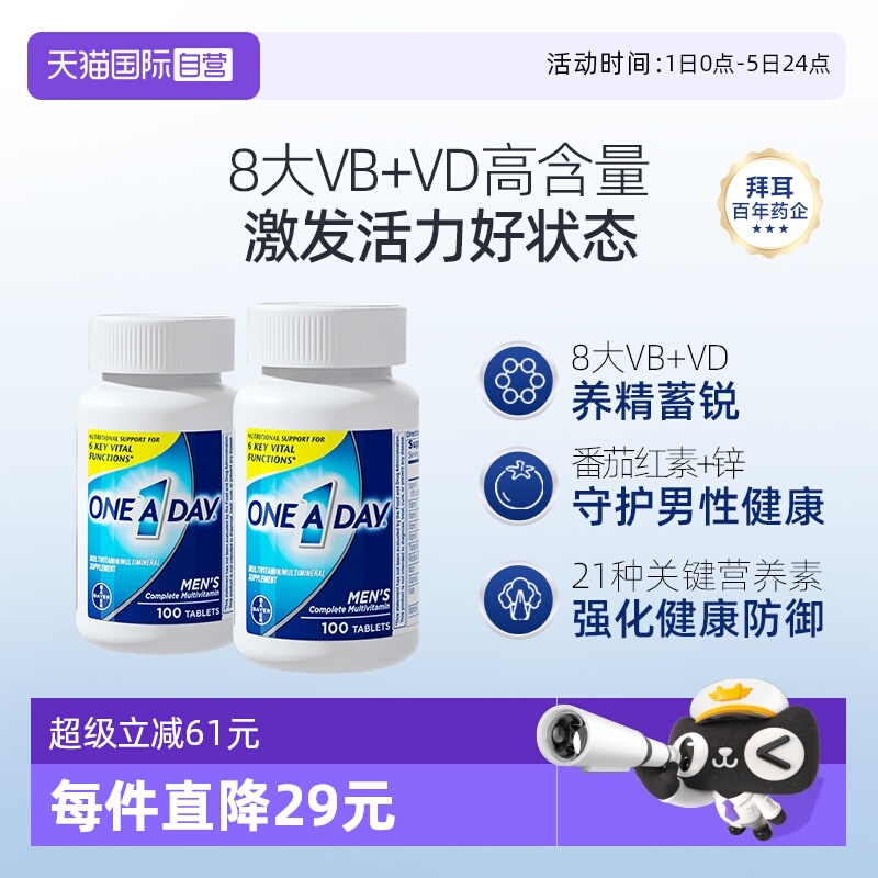 oneaday男女士复合维生素