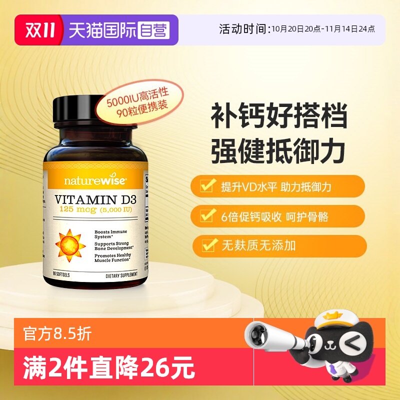 Naturewise维生素D35000IU