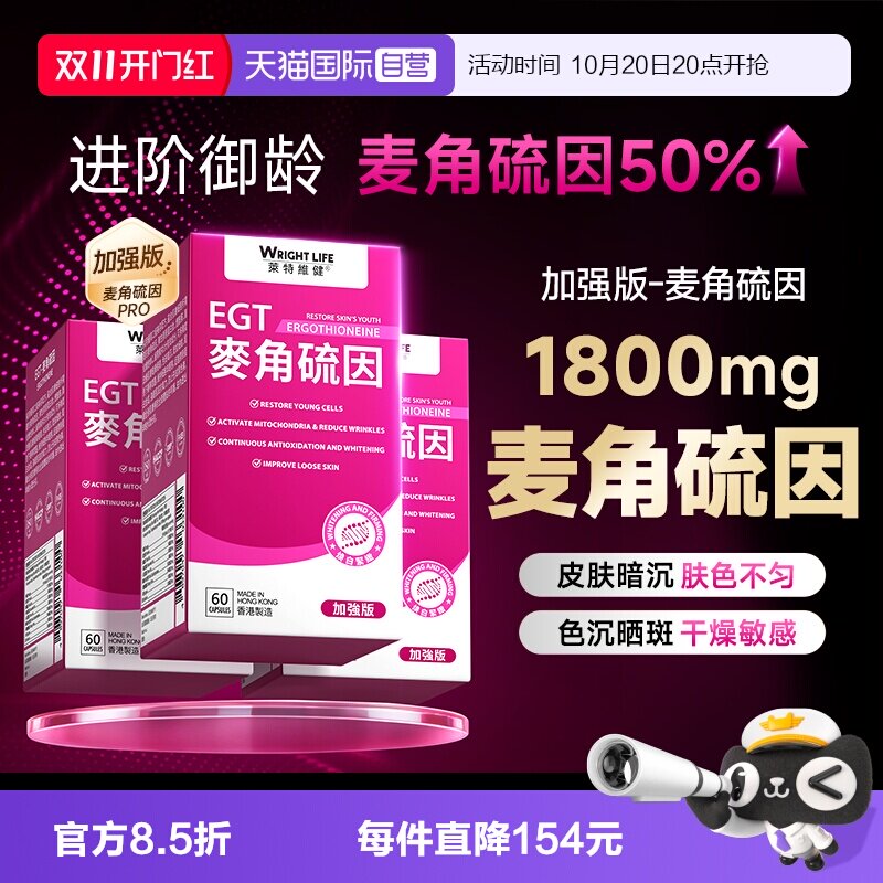 莱特维健麦角硫因EGT胶囊加强版