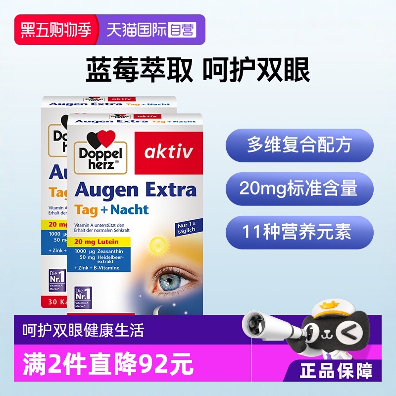 DoppelHerz蓝莓叶黄素30粒*2盒