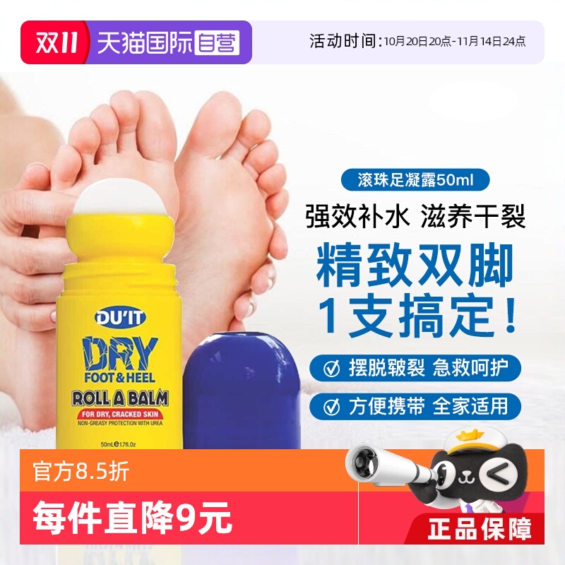 澳洲进口DU'IT护足霜保湿