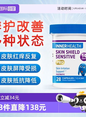 【自营】Inner Health皮肤护盾益生菌14天速修敏感肌修护肌肤屏障