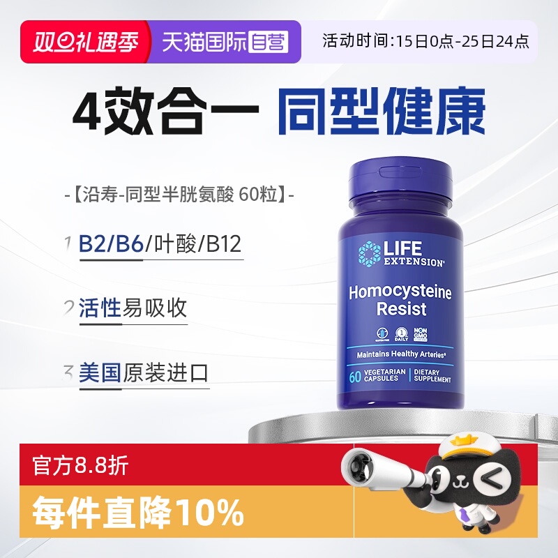 降低同型甲基维生素b6半胱氨酸