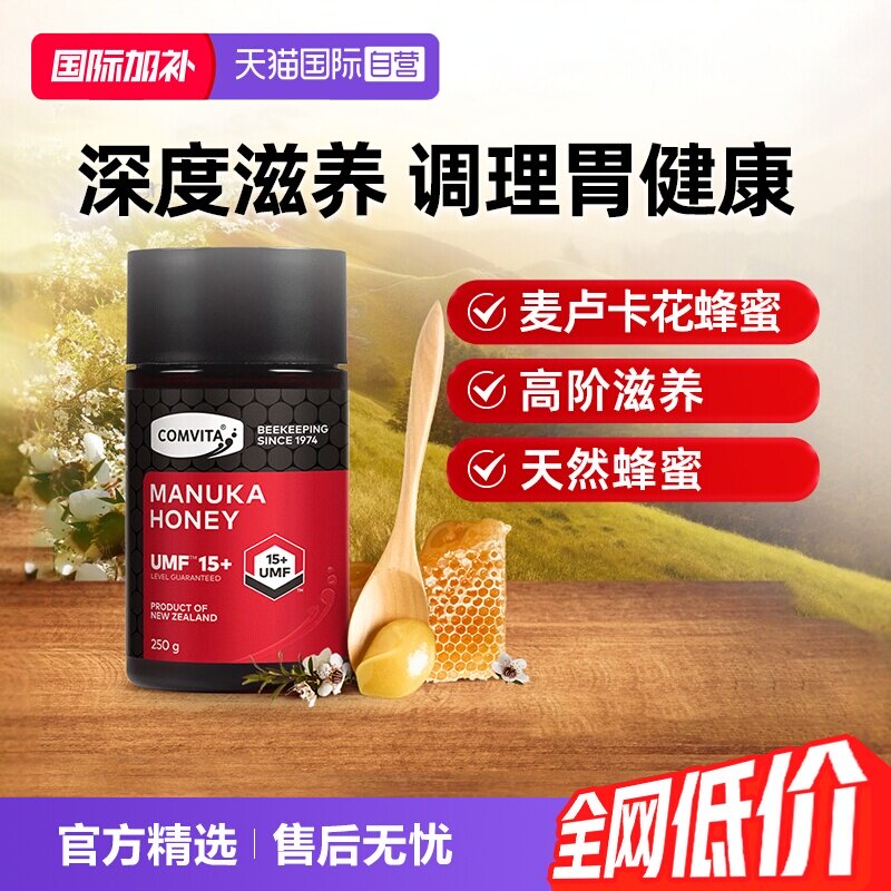 【自营】康维他麦卢卡蜂蜜UMF15+蜂蜜绵西兰进口蜂蜜20+/10+蜂蜜