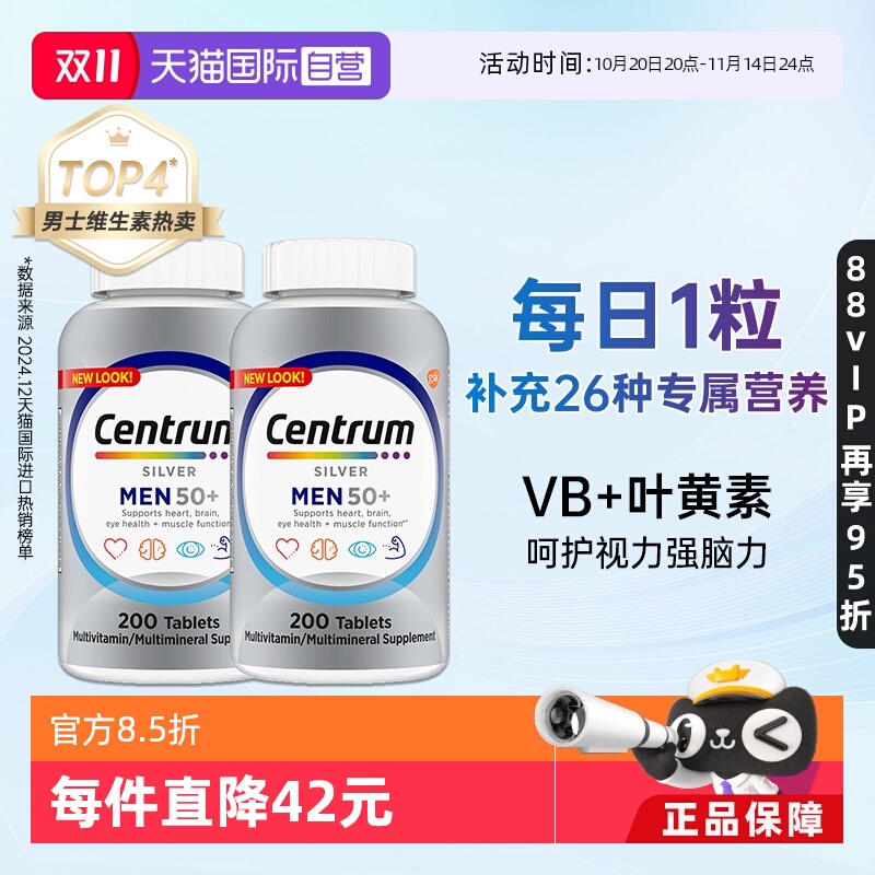 【自营】进口善存银片50岁+男士中老年复合维生素叶黄素200粒*2