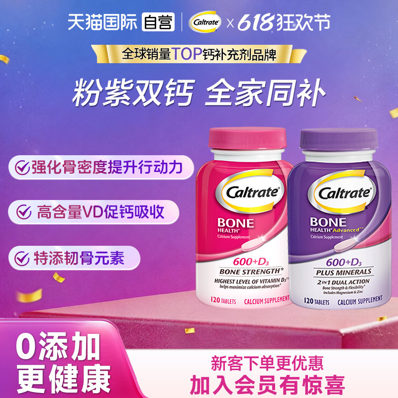 【自营】钙尔奇钙维生素D碳酸矿物质钙120粒/200粒成人强健钙片