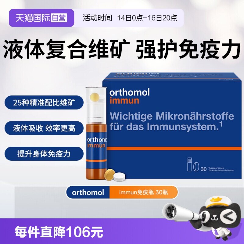 奥适宝复合维生素immun瓶免疫力										