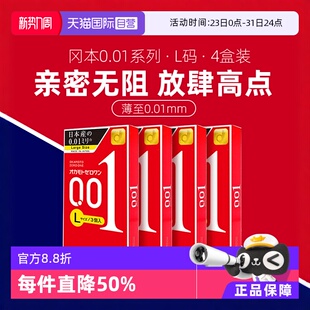 大号进口3只 日本冈本001****套超薄0.01****男士 4盒装 自营
